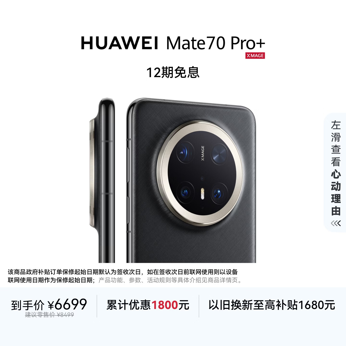 HUAWEI Mate 70 Pro+ 16GB+512GB墨韵黑鸿蒙AI 高亮钛玄武架构 红枫原色影像鸿蒙系统华为手机