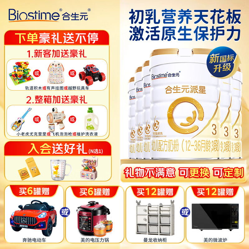 合生元（BIOSTIME）派星3段800克（12-36月龄）幼儿配方奶粉 法国原罐进口 3段 800g 6罐 【店长推荐】