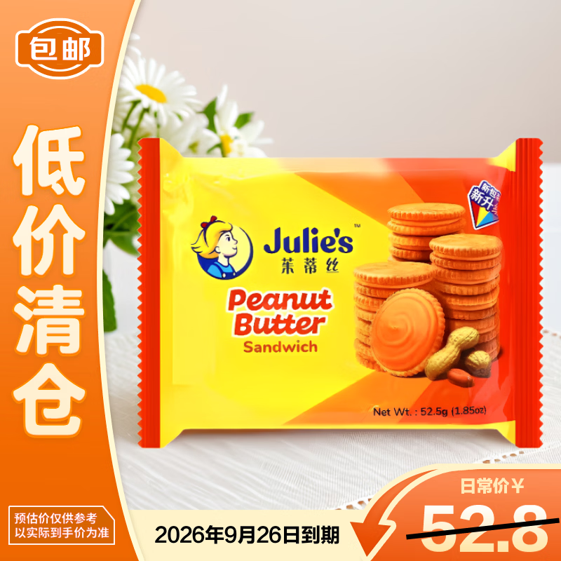 茱蒂丝花生酱三明治饼干52.5g*6（总计315g）网红休闲零食 26年9月