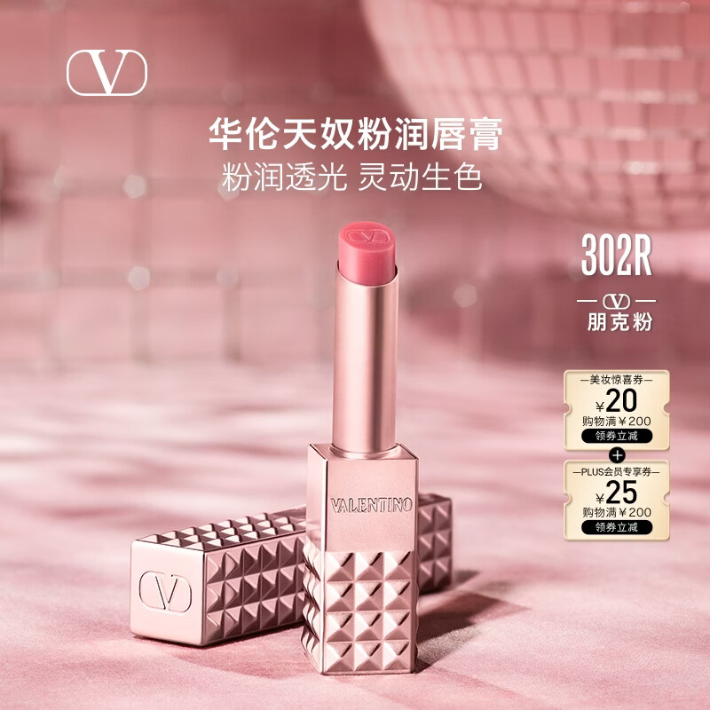 华伦天奴粉润唇膏302R口红保湿礼盒拍3件 - 线报酷