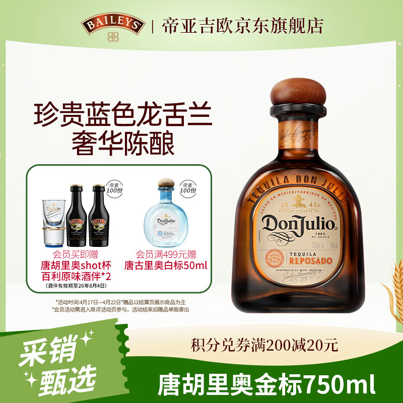 唐胡里奥（Don Julio）珍藏金标 龙舌兰 鸡尾酒 750ml 墨西哥进口 调酒