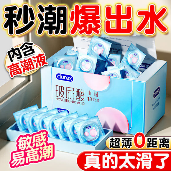 杜蕾斯（durex）水润玻尿酸避孕套玻玻套小水库持久延时超薄安全套男女用套套成人 水润玻玻保湿【共18只】水润玻尿酸18 京东折扣/优惠券