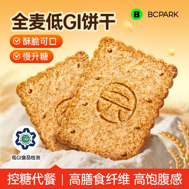 碧翠园 全麦粗粮低GI饼干500g代餐0蔗糖添加健身抗饿健康零食品