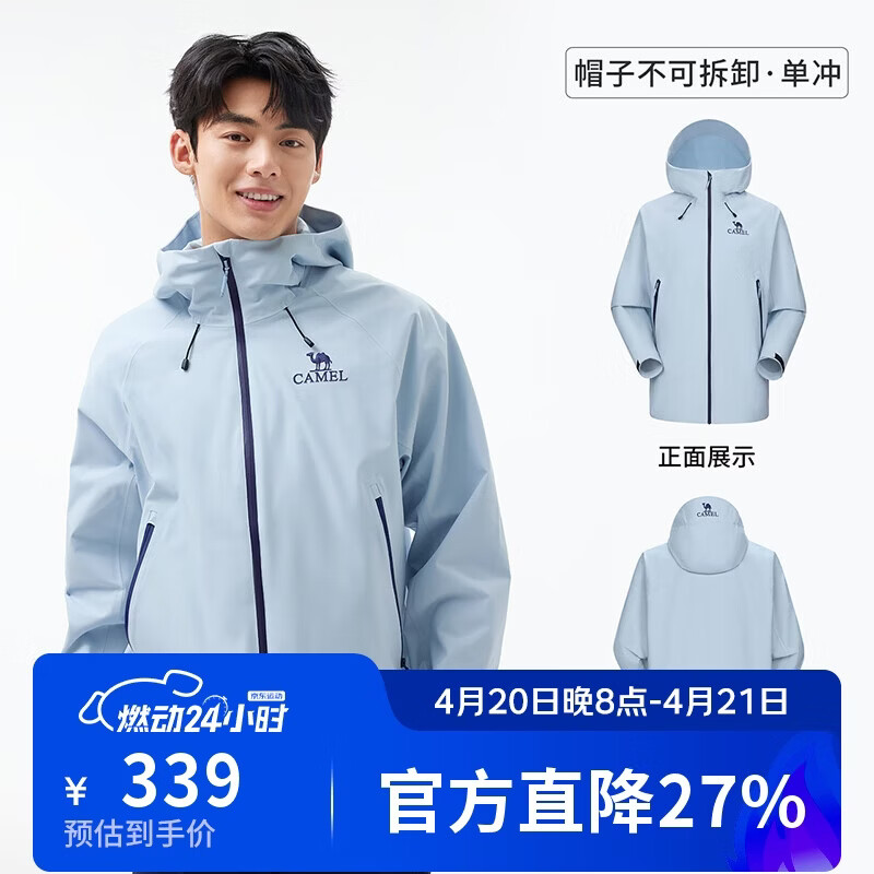 骆驼（CAMEL）【迪丽热巴同款】户外行侠硬壳冲锋衣男女中性风三防登山服 B001