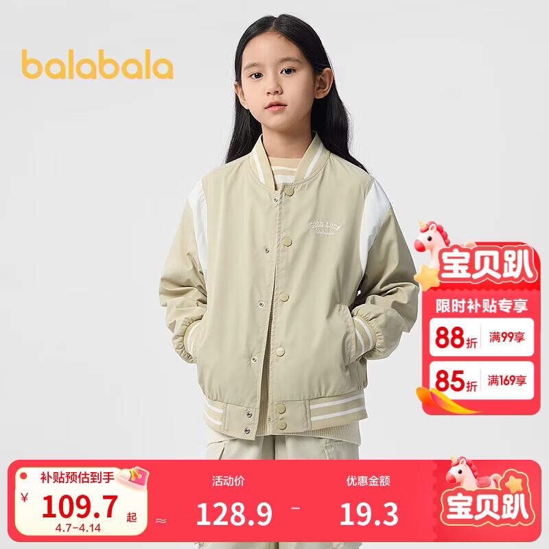 巴拉巴拉童装儿童外套男女童2025春装棒球服拼色【商场同款】202125105203