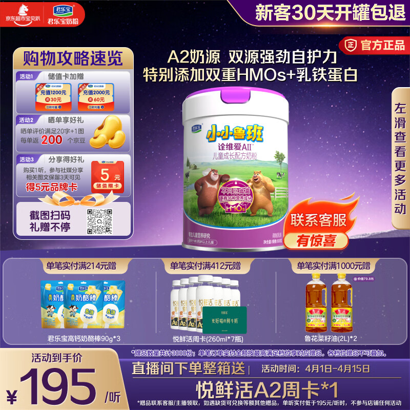 君乐宝小小鲁班诠维爱AII儿童配方奶粉4段(3周岁以上)800g 乳铁蛋白