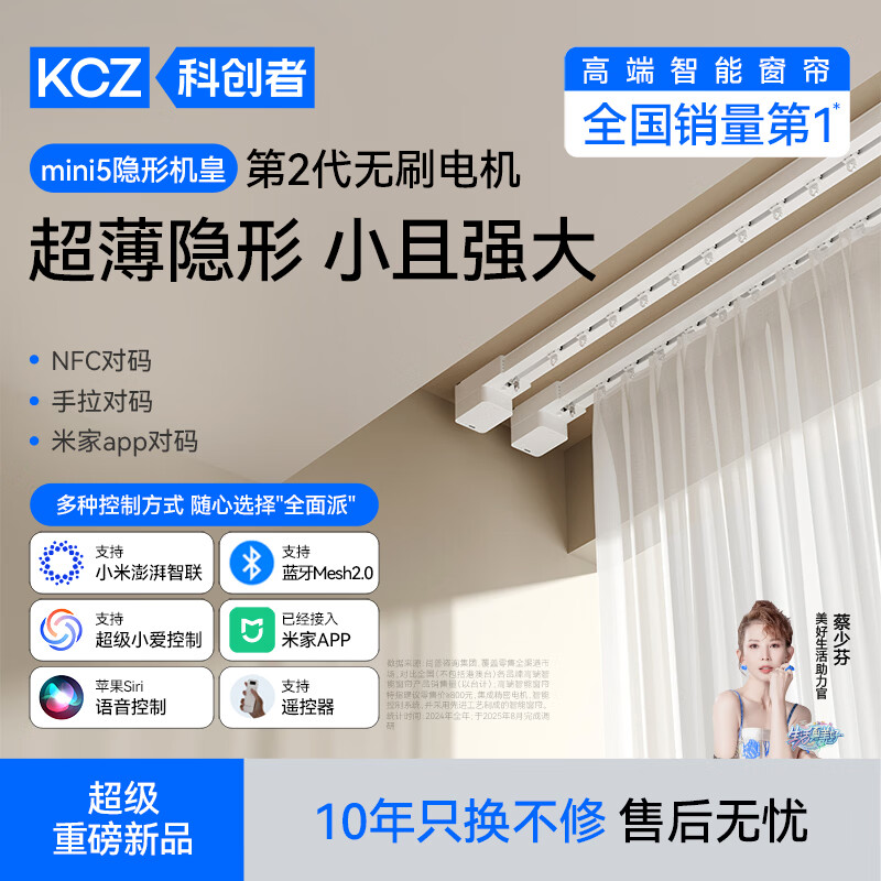 科创者mini5智能电动窗帘隐形机皇 第二代无刷电机家用极简超薄轨道导轨 mini5极简隐形电机-直轨 3.0米内定制轨道【包安装】