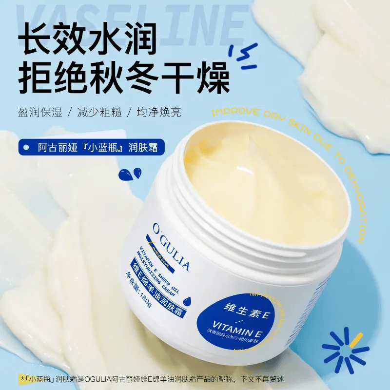 阿古丽娅【抖音同款】维E绵羊油保湿面霜身体乳补水滋润防裂干燥润肤霜 阿古丽娅凡士林保湿润肤霜180g