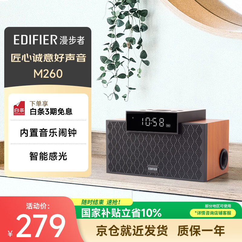 漫步者（EDIFIER）M260 多功能小型蓝牙音箱 蓝牙音箱 闹钟音箱 有源音箱 电脑音响 经典版