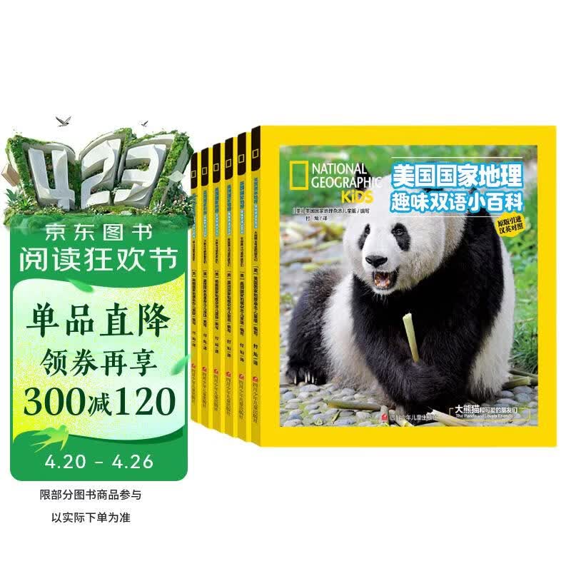 美国国家地理趣味小百科 中英文双语读物（套装共6册）   图书开学季 图书开工开学季 送礼好物 小学生推荐书单 一升二衔接 小升初衔接 