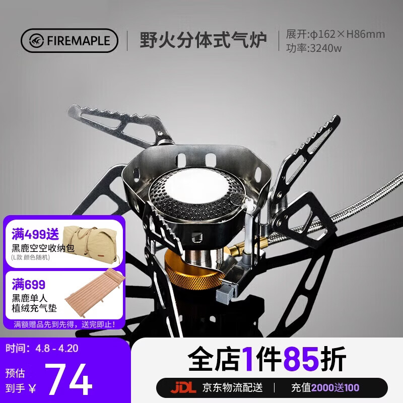 火枫（FIRE-MAPLE）野火分体式气炉 户外防风炉头露营野营自驾游围炉煮茶烧卡式炉具