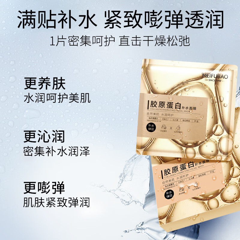 美肤宝补水保湿面膜润泽平滑细腻清爽不油腻护肤品改善干燥面贴膜化妆品 【超值组合】胶原15+六胜肽15+睡眠面膜20