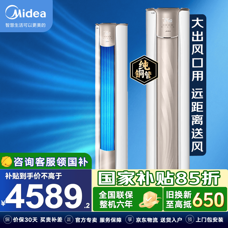 美的旗舰店空调 2565元，美的旗舰店空调 5899元 - 线报酷