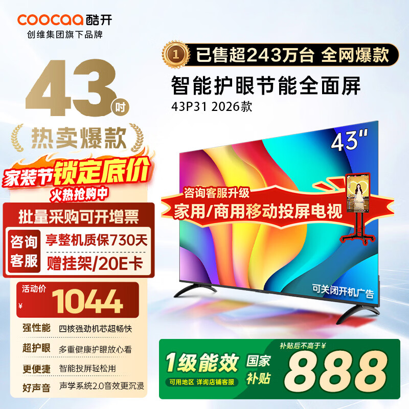 酷开（coocaa）创维电视P31 26款 43英寸 超薄高清全面屏 防蓝光护眼 智能液晶平板电视机 以旧换新 43P3F 43英寸