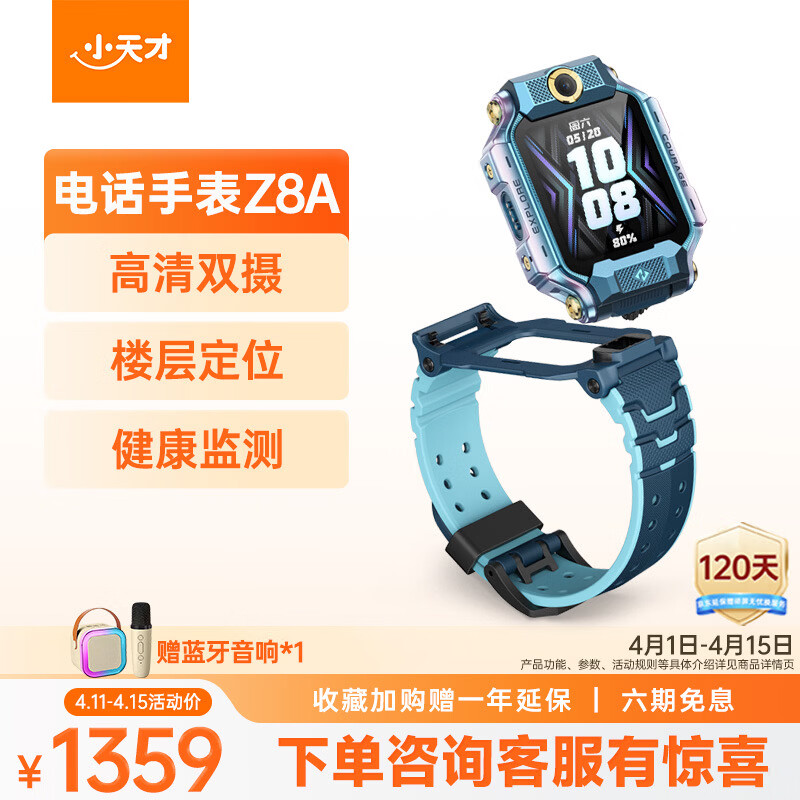 小天才儿童电话手表Z8A山湖蓝 防水GPS定位智能手表 男女孩学生儿童4G视频拍照双摄手表男女表