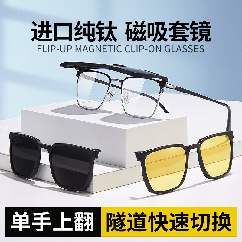蔡司（ZEISS）超轻纯钛翻盖磁吸眼镜框近视可配度数男款开车墨镜偏光套镜三合一 【可上翻】8922黑银（送墨镜+夜视夹片） 单镜框（带衬片）