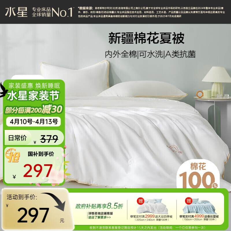 水星家纺新疆棉花被子夏凉被双人空调被纯棉100%双面可机洗夏被220x240cm