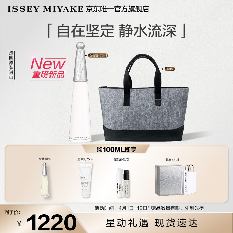 三宅一生（ISSEY MIYAKE）三宅一生之水女士馥郁淡香精100ml礼盒香水生日礼物