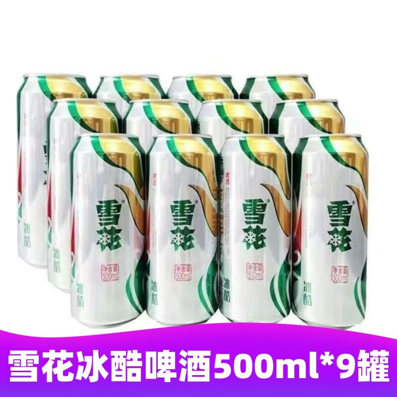 雪花啤酒雪花冰酷500ml*9罐 雪花10度啤酒雪花罐装易拉罐整箱装 500mL 9罐 雪花冰酷啤酒【*】 【泡沫箱发货 新日期】