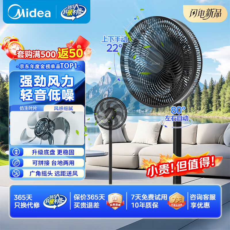 美的（Midea）电风扇家用风扇落地扇 大风力客厅卧室宿舍工业车间大风量 循环自然风 【黑色】30cm扇叶
