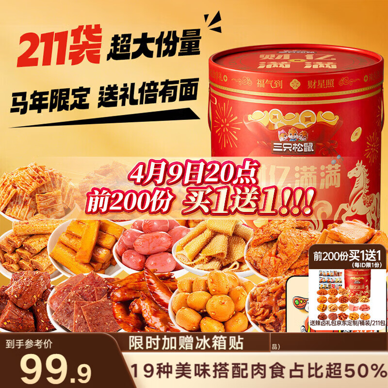 ��ֻ������±��������������211��±ζ��ʳ���Ͱװ�����Ź�����1752g 66.9Ԫ