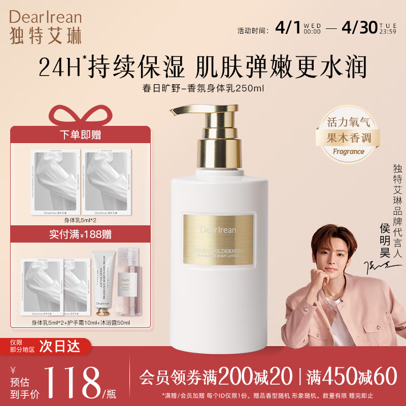 独特艾琳（Dear lrean）【女神节礼物】香氛修护身体乳秋冬女送生日抗皱紧致保湿霜 【春日矿野】身体乳250ml（果木香）