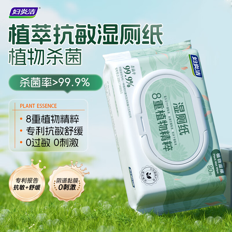 妇炎洁 植萃湿厕纸80日常卫生清洁擦屁股孕妇可用湿抽纸纸巾家庭实惠装 80抽*1包
