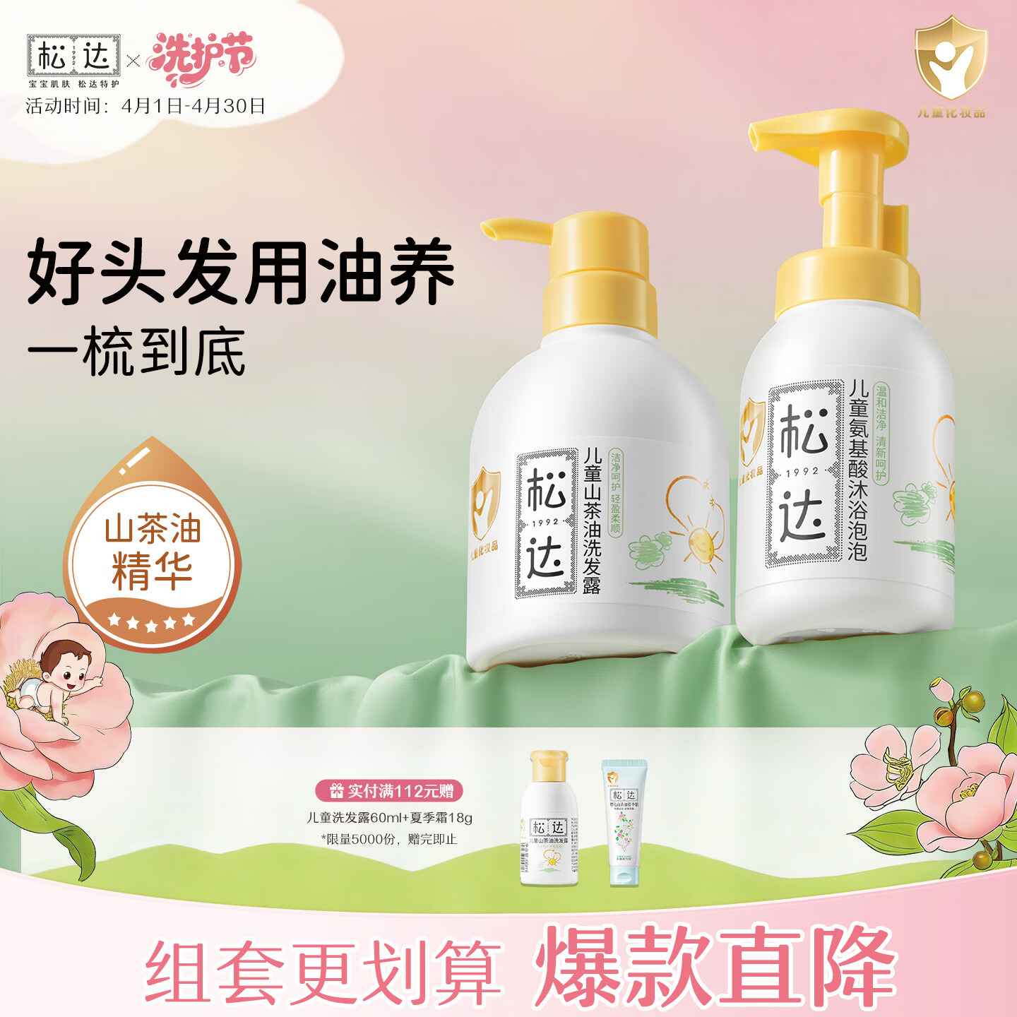 松达儿童洗发水氨基酸沐浴泡泡宝宝沐浴露弱酸性山茶油洗头膏