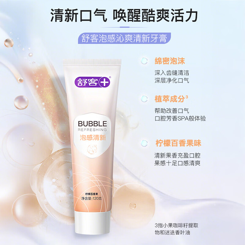 舒客防蛀/清新牙膏 美白牙齿清新口气养护牙龈 口腔护理 舒客多效护理牙膏套装605g
