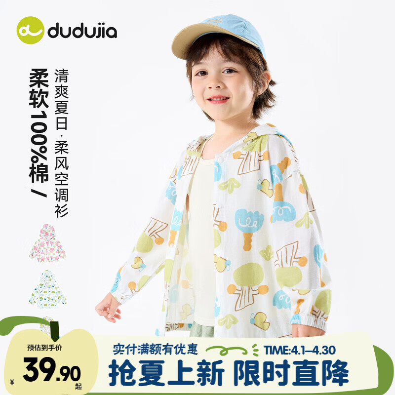 嘟嘟家【100%棉】宝宝外套薄款夏季儿童物理防晒衣男童上衣女童夏款童装 黄色系满印 90