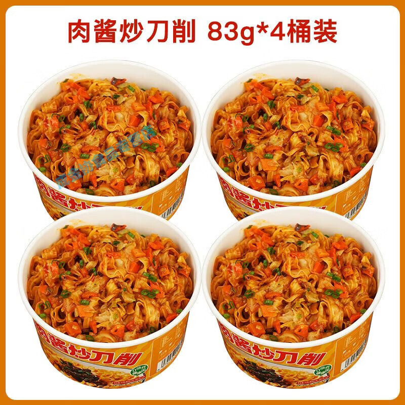 酷发山西刀削面桶装泡面方便面拌面拌面盒装地道冲泡免煮夜宵速食 【炒刀削盒装】浓香肉酱 4盒【特惠装】