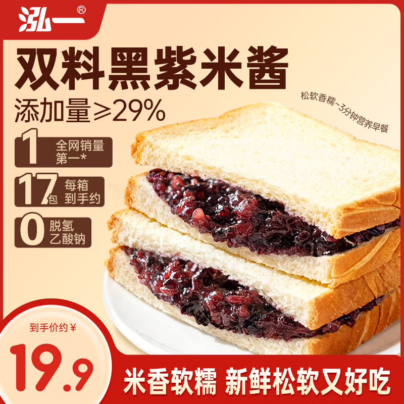 泓一 紫米夹心面包1000g 早餐面包夹心吐司休闲零食代餐营养饱腹