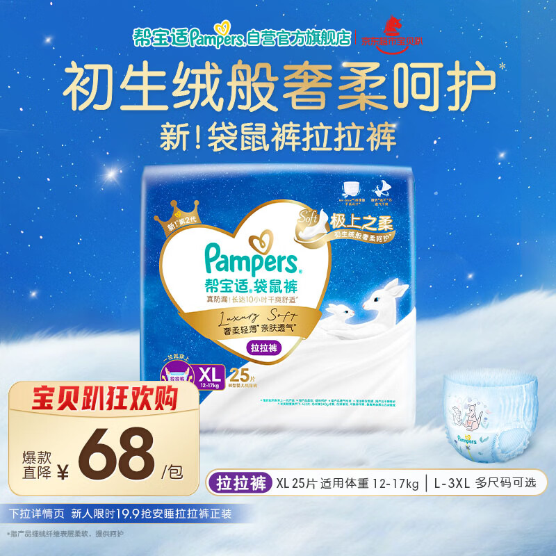 帮宝适袋鼠裤拉拉裤新生儿婴儿尿不湿尿片 超薄透气夜用 XL25