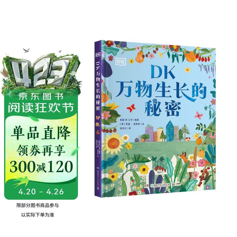 DK万物生长的秘密 儿童百科全书 11-14岁童书 自然科普启蒙书园艺指南 年货 寒假 小学生课外读物 童书 儿童读物 