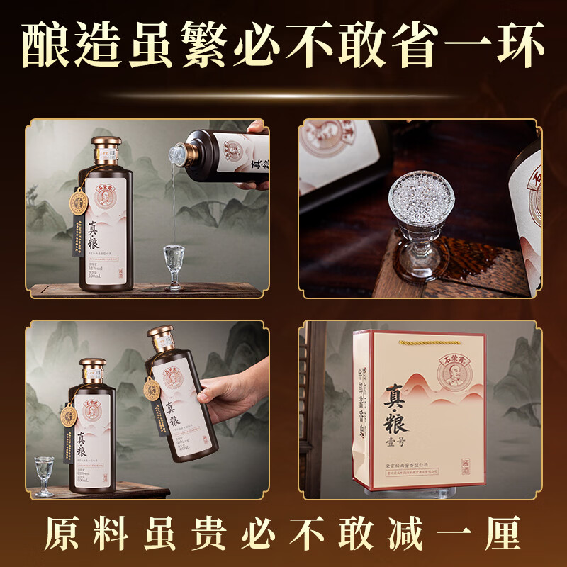石荣霄真粮一号 茅台镇酱香型白酒纯粮坤沙高度窖藏口粮酒整箱收藏自饮 53度 500mL 1瓶