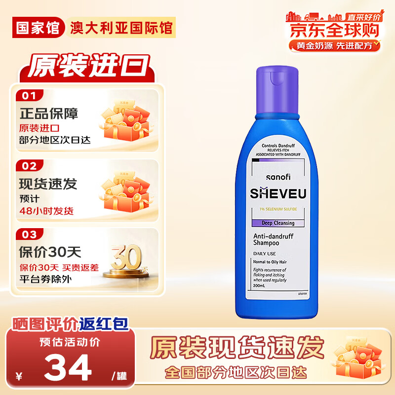 SHEVEU赛逸 控油滋养去屑止痒 二硫化硒 氨基酸 咖啡因 洗发水200ml 紫瓶【控油去屑】200ml