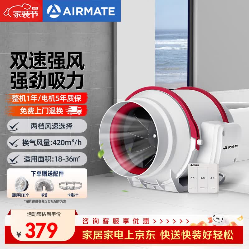 艾美特（Airmate）排气扇管道风机厨房卫生间换气扇大功率抽风机排风扇 6寸 遥控款【免接线】DPT15-50AR
