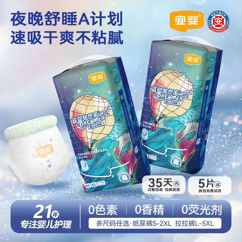 宜婴梦想家尿不湿拍2发4 104.8元 - 线报酷