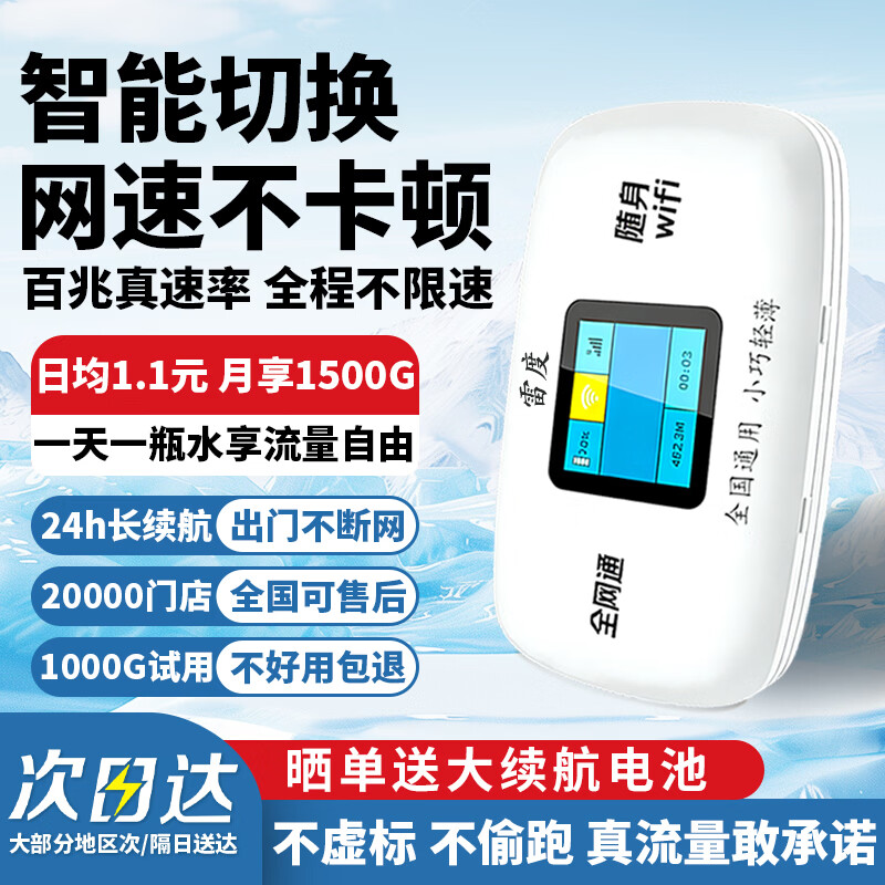 雷度移动随身wifi5g无线网卡流量路由器2026款全国通用无限流量cpe便携式无线WiFi6电信联通全网通卡 【升级充电款】24H续航彩屏显示丨京东快递