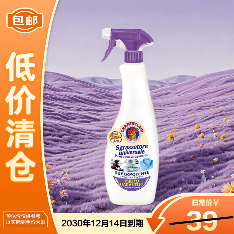 大公鸡管家多功能油污净薰衣草厨房清洁剂 600ml【临期清仓】618囤货