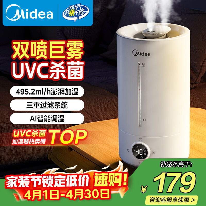 美的（Midea）【紫外线杀菌】加湿器净化空气卧室家用大容量孕妇婴幼办公室桌面静音小型喷雾器生日礼物S-UV98K