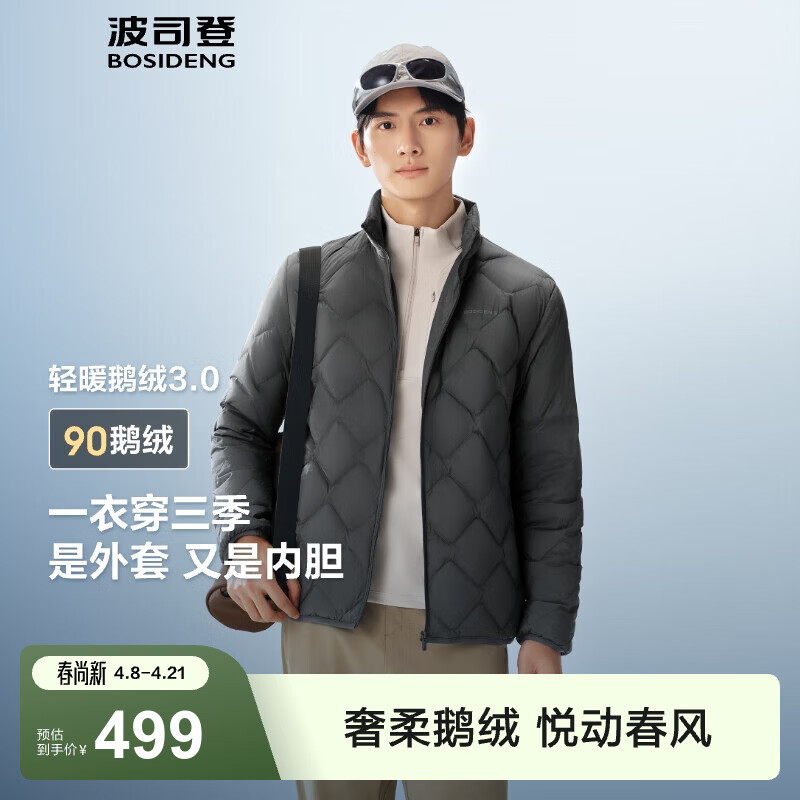 波司登（BOSIDENG）90鹅绒轻薄春秋羽绒服男短款菱格纹立领轻盈保暖羽绒内胆 极地灰8270-格雷系 XL 185/104A 体重约155-170斤