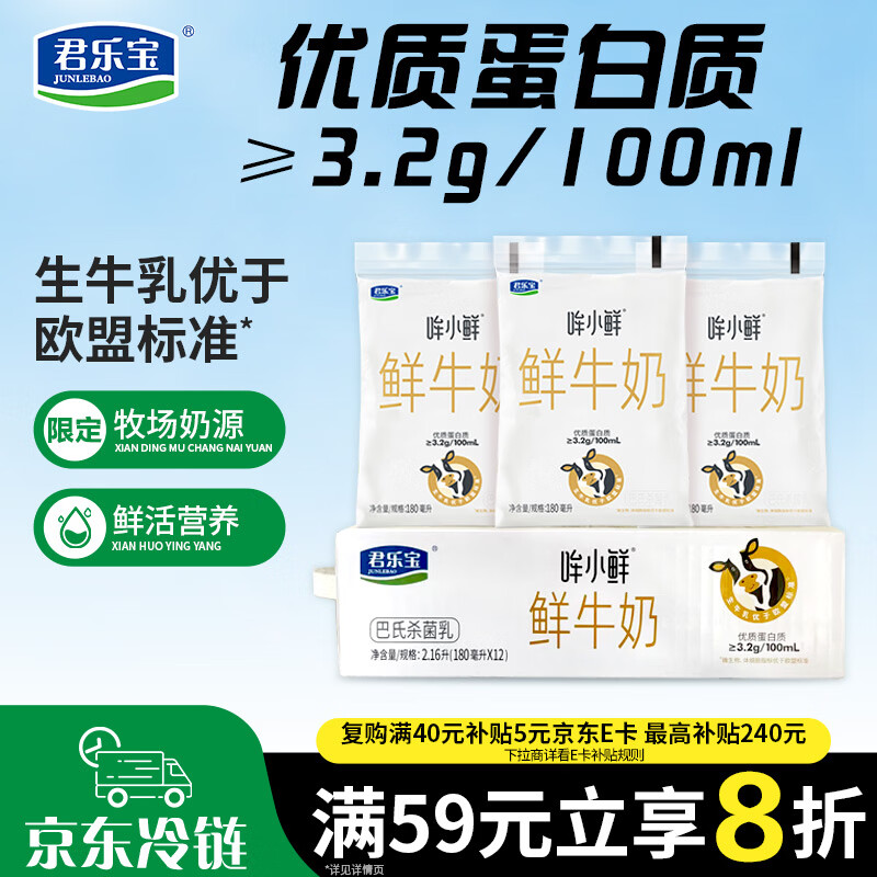君乐宝鲜牛奶 哞小鲜180ml*12袋  生牛乳纯牛奶儿童营养早餐低温牛奶