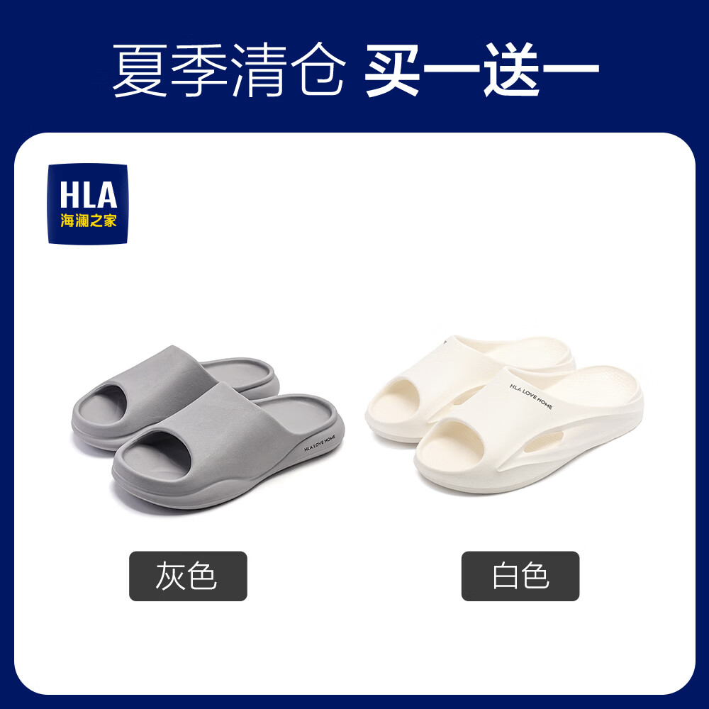 海澜之家（HLA）买一送一凉拖鞋男夏季2026新款居家居浴室防滑情侣室内运动拖鞋男 3117灰色+3119白色 组合装 42-43+38-39