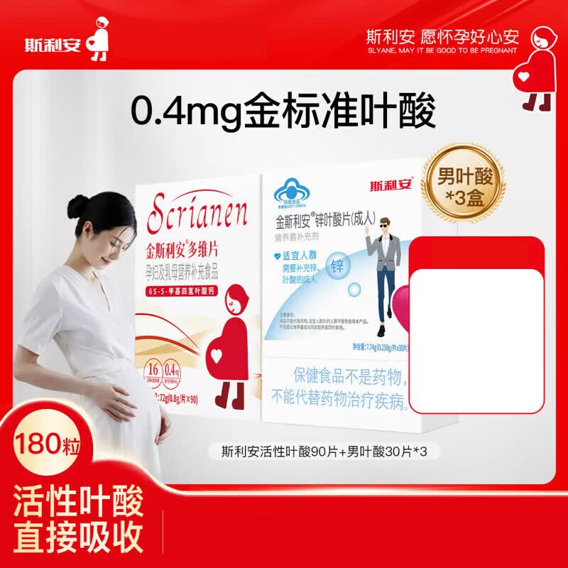 斯利安活性叶酸多维片孕妇孕期复合维生素女士孕妇专用60片 男女同补斯利安活性叶酸90片+男 90片*4瓶