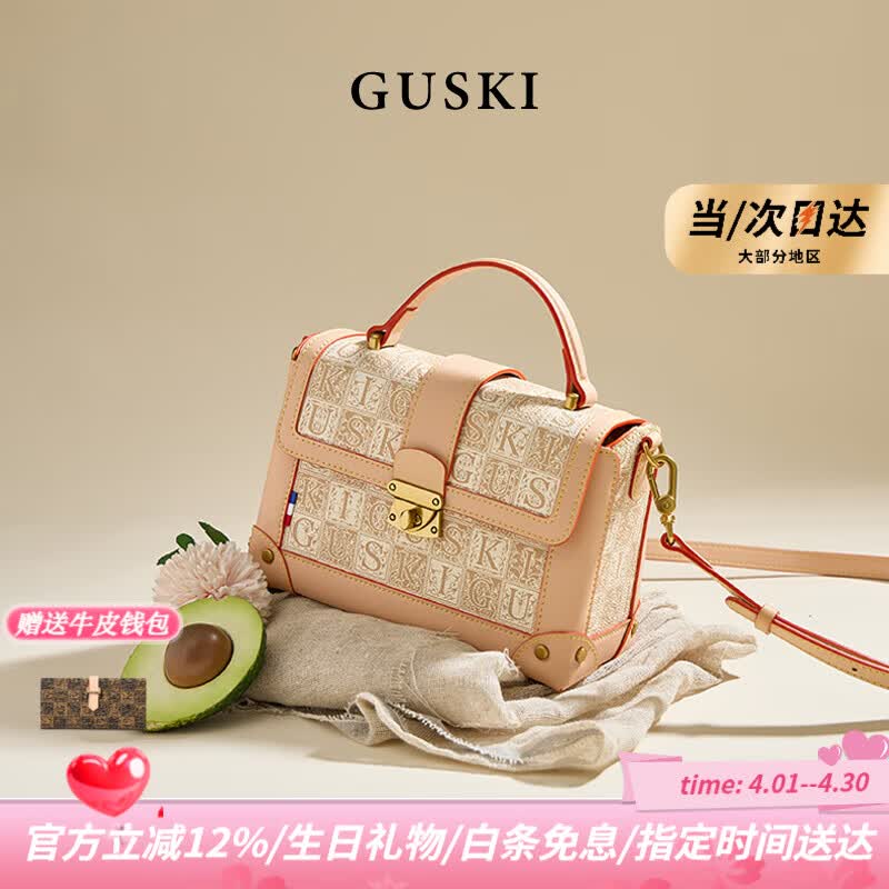 GUSKI品牌女士包包2026新款单肩斜挎小方包生日情人节纪念日礼物女 杏色【限定礼盒-现货速发】送品牌钱包 送女友送老婆送妈妈