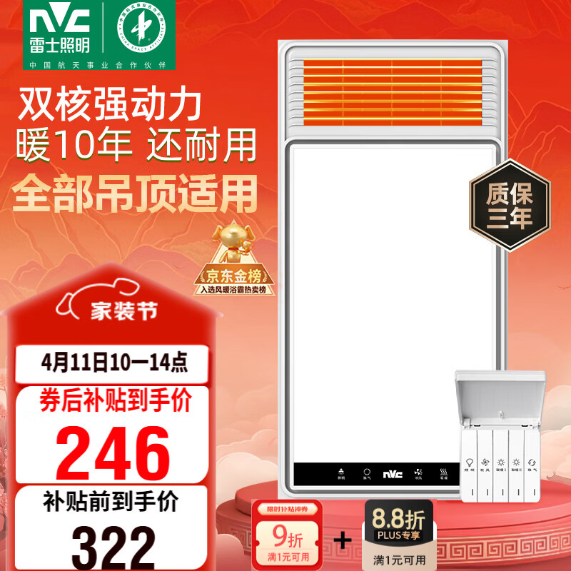 雷士（NVC）风暖浴霸双核机械系列暖风排换气一体Y412浴室卫生间