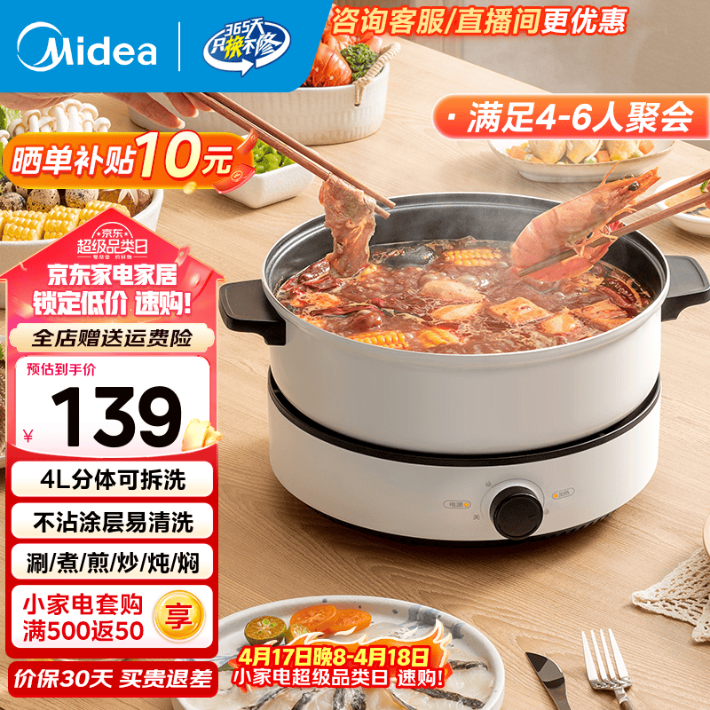 美的（Midea）电火锅电炒锅电煮锅家用多用途锅火锅专用锅分体式不沾涂层电热锅大容量料理锅电锅一体多功能锅 4L 【分体式丨一机多用】DY26Easy501