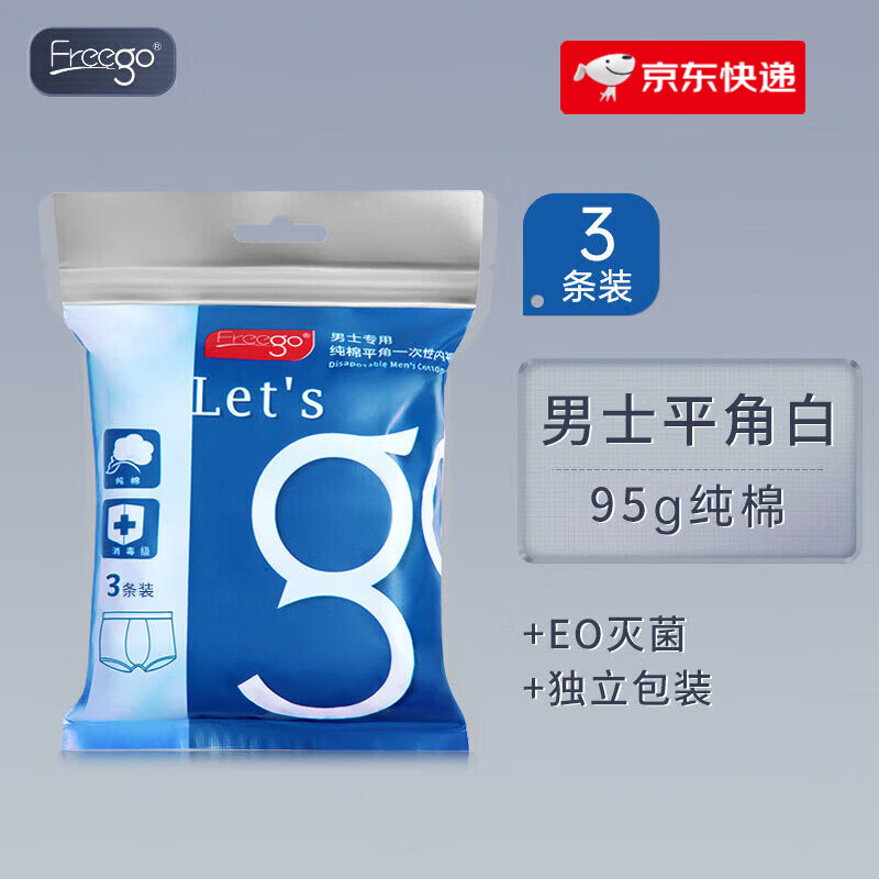 Freego一次性内裤男棉便捷旅游出行用品日抛免洗独立包装裤 【10A抗菌】3条男士平角白色-95G棉免洗 5XL 【：200-220斤】
