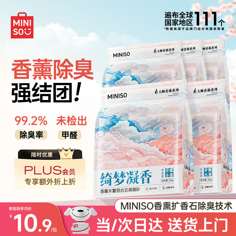 名创优品木薯香氛豆腐混合砂2kg*5 52元，名创优品白月光纯木薯猫砂1.25kg*8 74元 - 线报酷